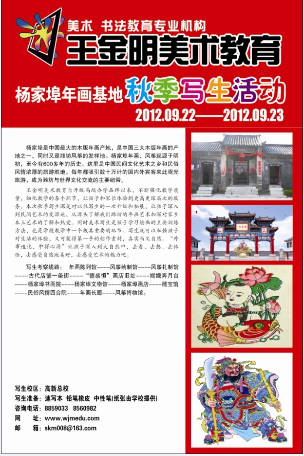 王金明美术教育秋季写生活动