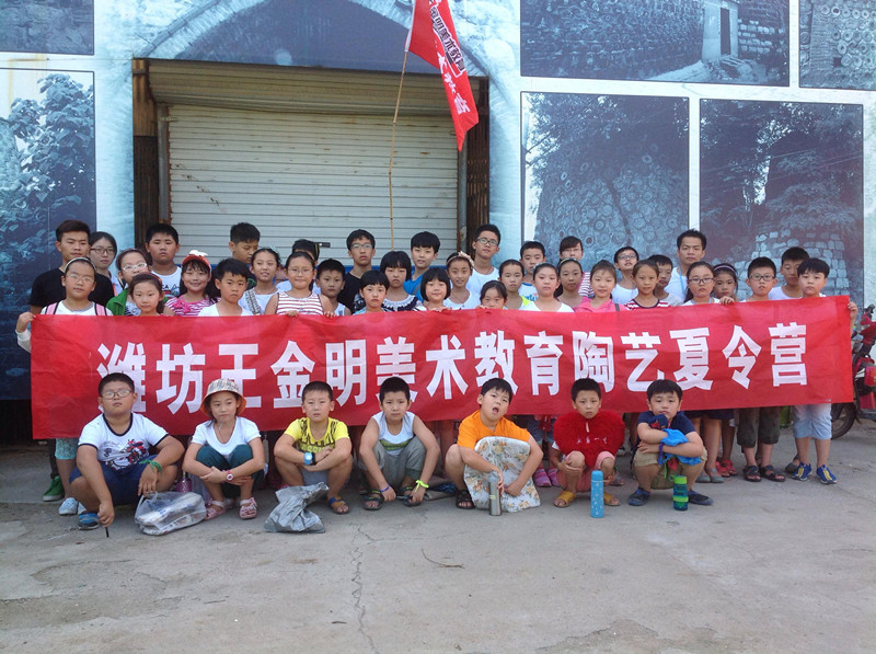 陶瓷之都，百年古窑村—2014年王金明美术教育博山陶艺夏令营