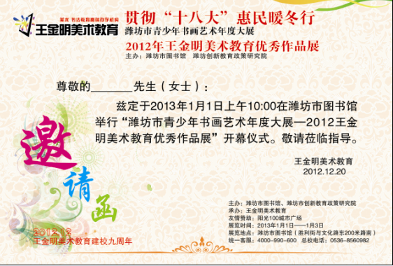 2012年王金明美术教育优秀作品展