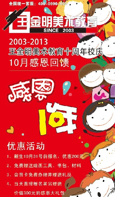 王金明美术教育十月感恩回馈