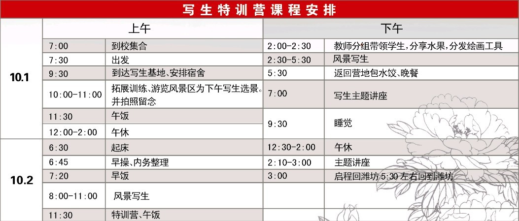 王金明美术教育杨集写生行程安排